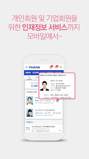 【免費商業App】파인드잡-시간 선택제 일자리 솔루션-APP點子