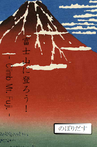 climb Mount Fuji