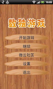 经典数独游戏 Screenshots 0