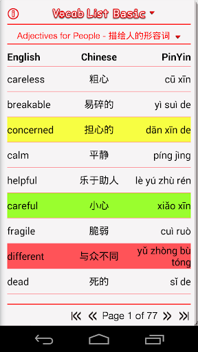 免費下載教育APP|Chinese Character List 5k app開箱文|APP開箱王