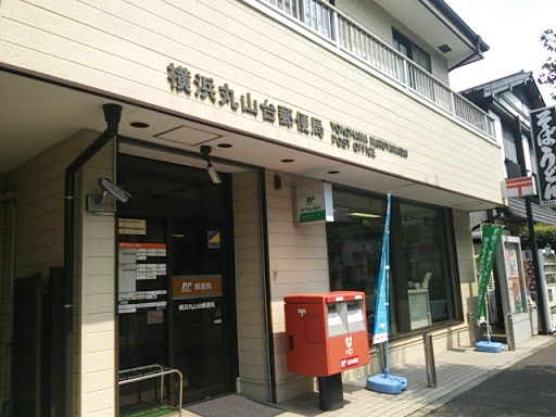 Maruyamadai Post Office 丸山台郵便局