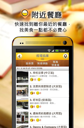 OpenRice 台灣 開飯喇
