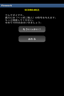 Free 綺麗な花火を！Firework 【はなびゲーム・無料アプリ】 APK