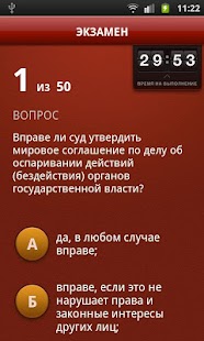 How to download Экзамен на адвоката 1.0 mod apk for pc