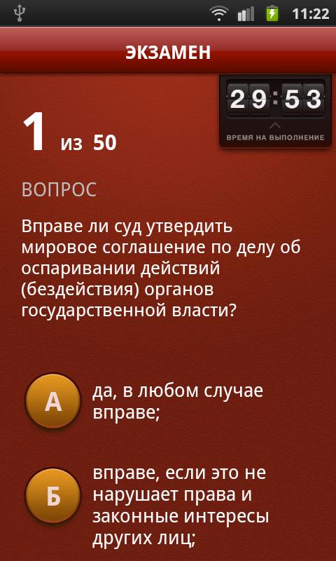 Экзамен на адвоката Screen 2