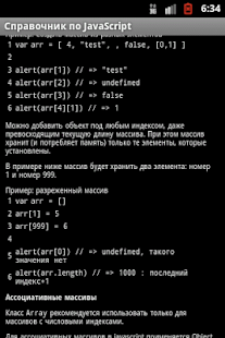 Download Справочник JavaScript APK