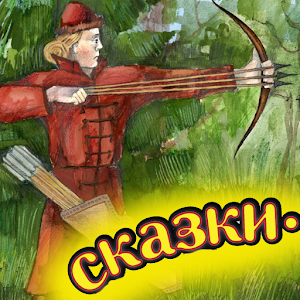 Сказка Вещий Сон 1.0