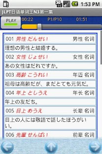 Free Download JLPT日语单词王N3第4集(FREE) APK
