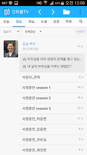 How to download 갓피플TV 2.8.3 apk for bluestacks