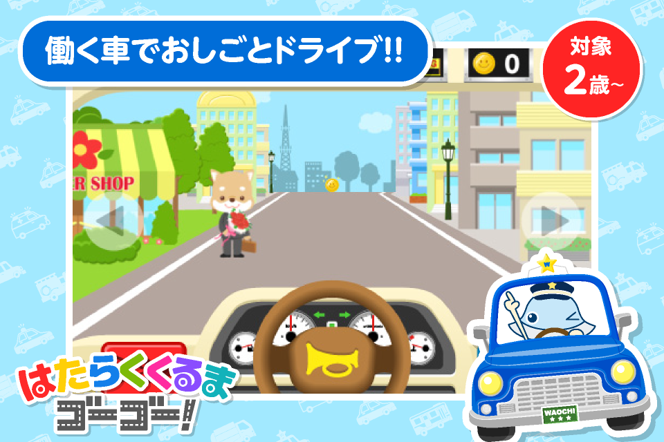 Android application はたらくくるまゴーゴー 2歳から遊べる幼児・子供知育アプリ screenshort
