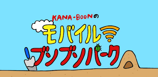 上kana Boon 壁紙 アニメ画像