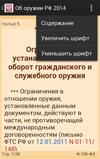 【免費書籍App】Об оружии 2014 (бспл)-APP點子