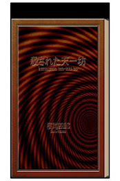 It killed Tianyi Bow poster 1