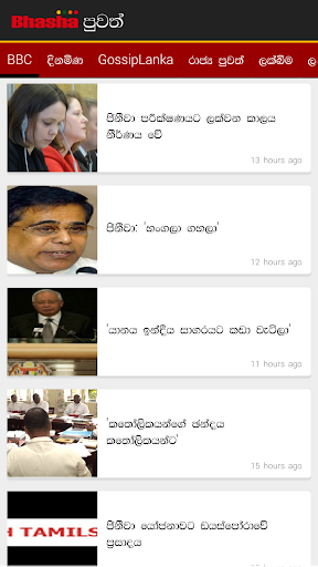 【免費新聞App】Bhasha Puvath | Sri Lanka News-APP點子