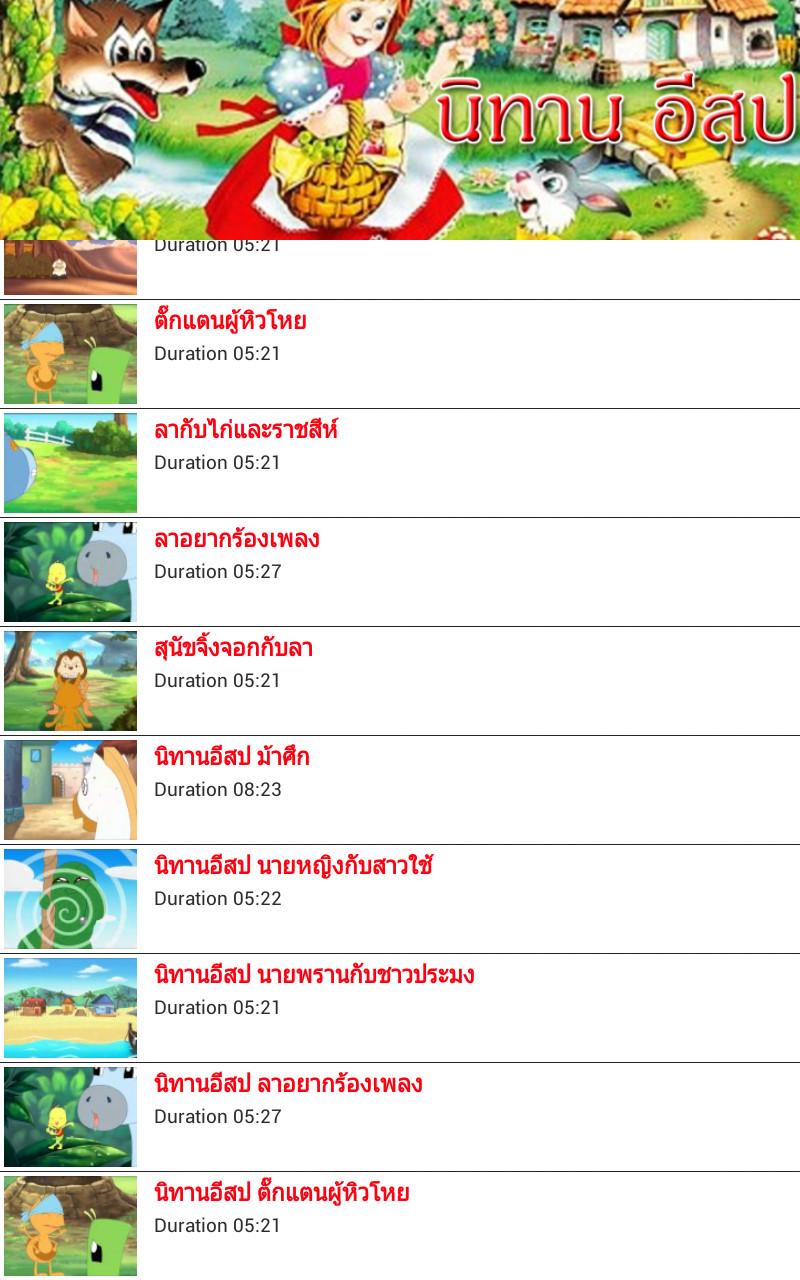 นิทาน ก่อนนอน Screen 3
