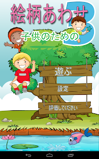 Androidアプリ Preschool Adventures-3 Pro のスクリーンショット