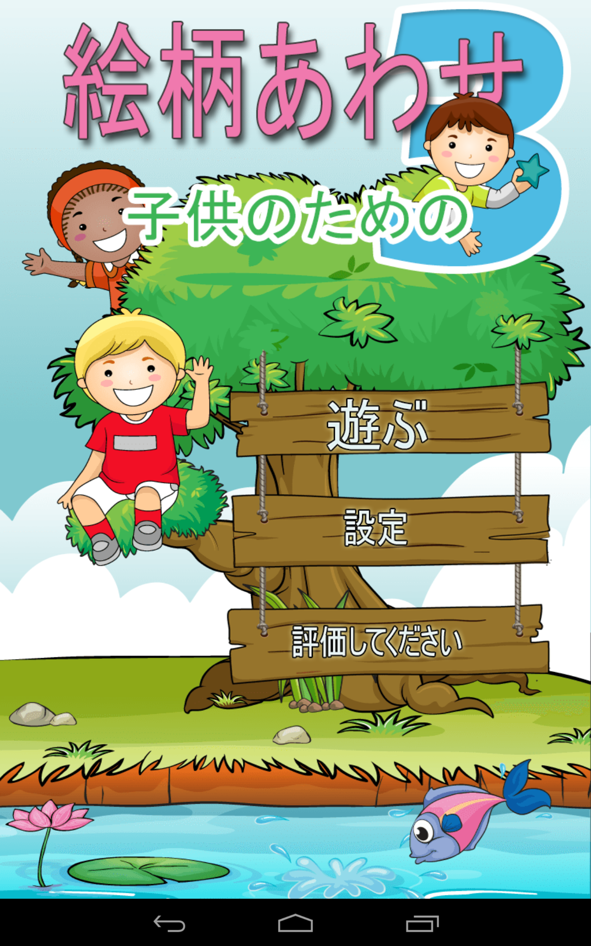Android application Preschool Adventures-3 Pro screenshort