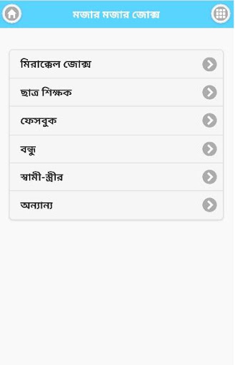 Bangla Popular Jokes