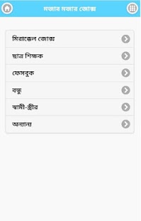 How to get Bangla Popular Jokes lastet apk for pc
