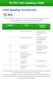 렛스펙킹 TOEIC Speaking 체험판 Screenshots 16