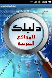 دليلك للمواقع العربية