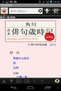 Free 角川　合本俳句歳時記　第四版（KADOKAWA） APK for Android