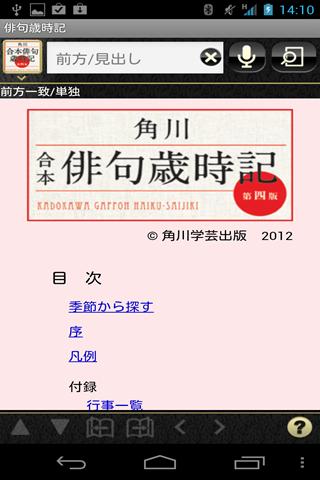 Android application 角川　合本俳句歳時記　第四版（KADOKAWA） screenshort