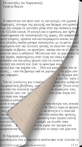 【免費書籍App】Οι κεφτέδες του Καρα…, Ε.Παππά-APP點子