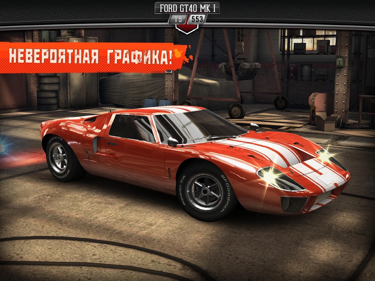 Csr classics автомобили