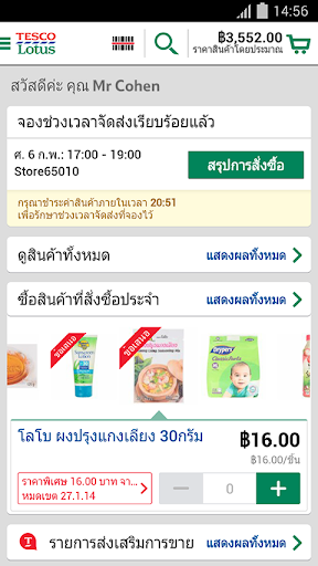 【免費生活App】Tesco Lotus Shop Online-APP點子