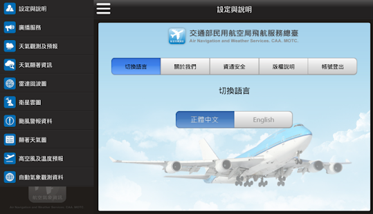 航空氣象資訊 Screenshots 5