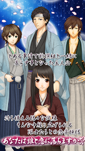 Download 幕末恋愛協奏曲(コンチェルト)～新撰組と奏でる秘密の恋～ APK for Android