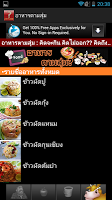 อาหารตามสุ่ม APK Screenshot Thumbnail #4