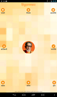 Balasaheb Thackeray Screenshots 8