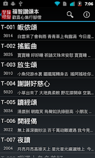 How to get 福智讚頌本 patch 3.6.12 apk for pc