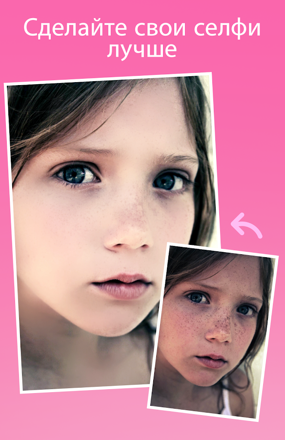Beauty Camera - Селфи Kамера — приложение на Android