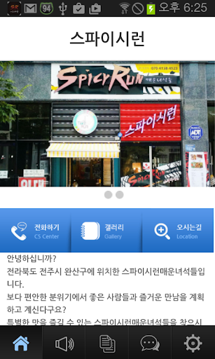 【免費商業App】스파이시런-APP點子