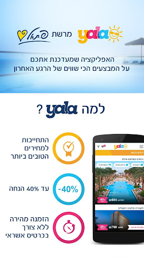 yala – מבצעי הרגע האחרון פתאל