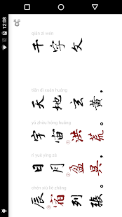 Free Download 千字文 APK for Android