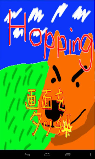 ニシーのHopping