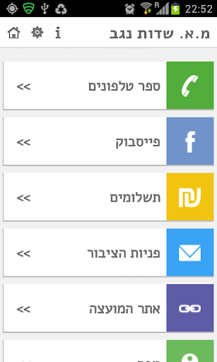 【免費社交App】שדות נגב-APP點子