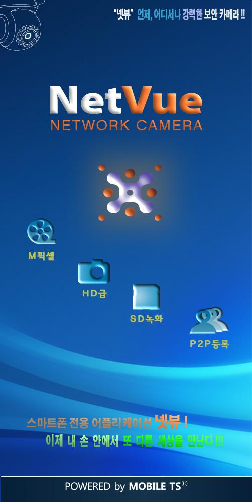 넷뷰HD,NetVueHD,netvuehd,넷뷰hd Screen 1