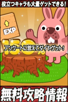 ポコパン攻略お助けアンケート Androidアプリ Applion