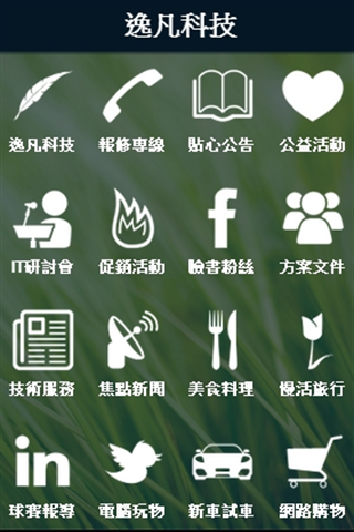 逸凡科技客服APP