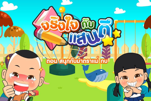 สนุกกับมาตราแม่กบFree