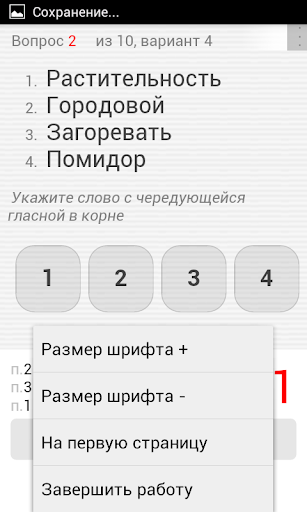 【免費教育App】ЕГЭ 2015 правописание корней-APP點子