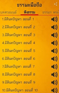 How to install ธรรมะมือถือ lastet apk for pc