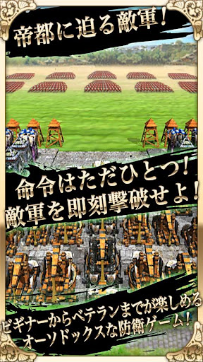 いにしえの戦い-無料