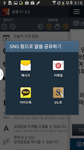 성경일독 성경 락 Screenshots 4