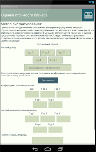 Бизнес расчеты